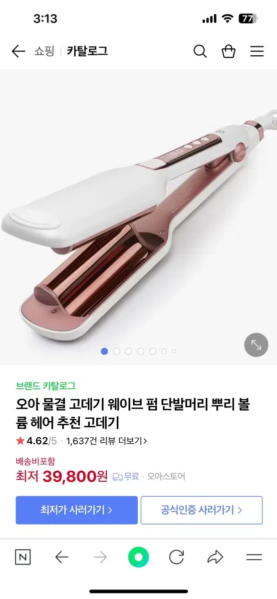 오아 물결고데기